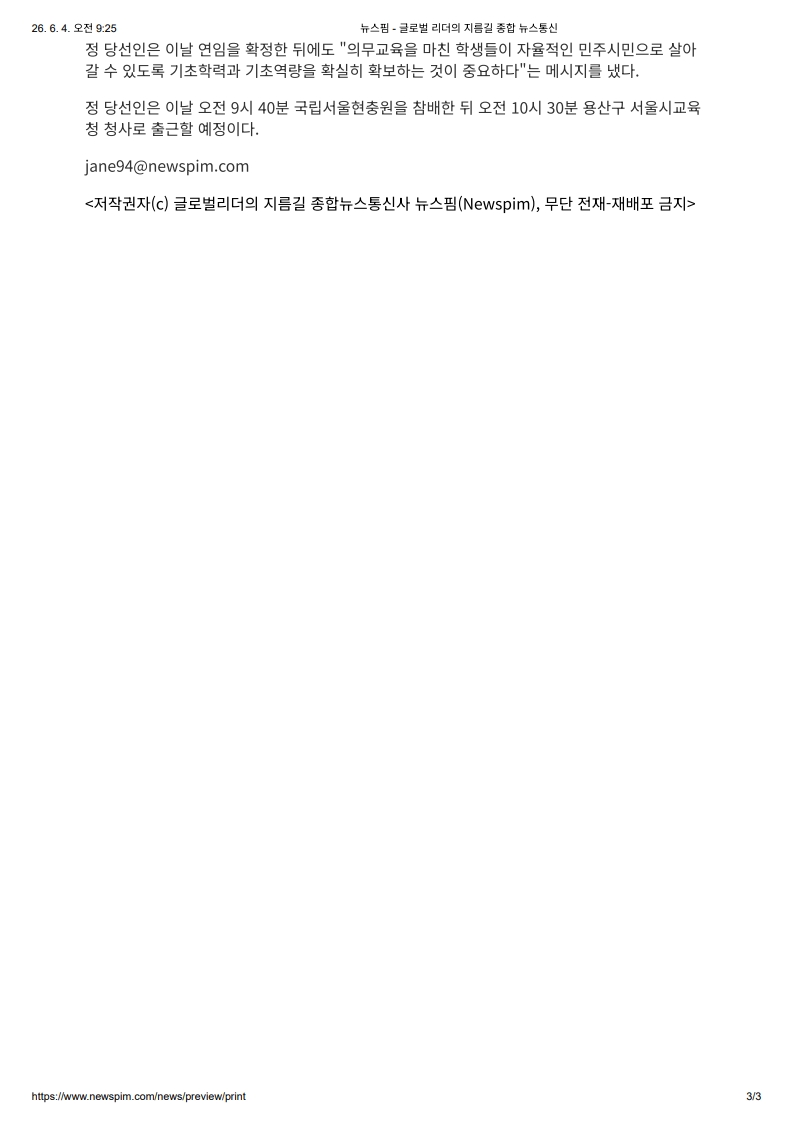 [2026. 6. 4] 주요언론사 교육기사 스크랩_16