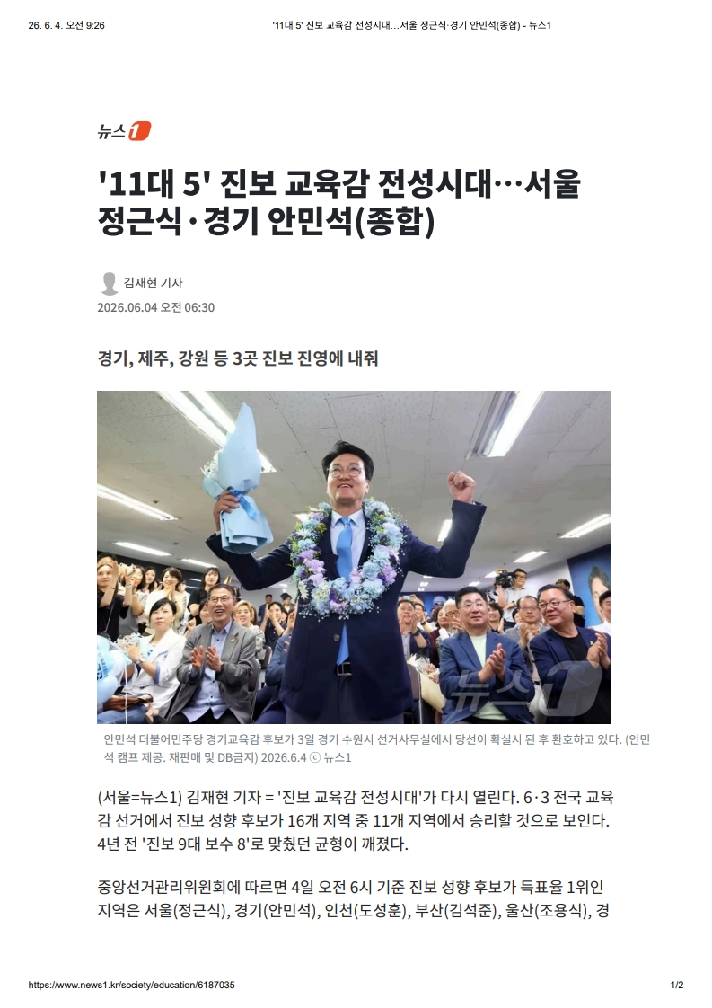 [2026. 6. 4] 주요언론사 교육기사 스크랩_17