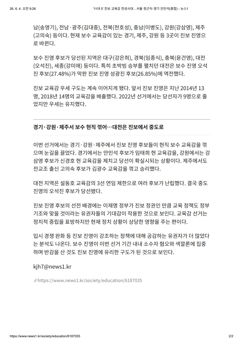 [2026. 6. 4] 주요언론사 교육기사 스크랩_18