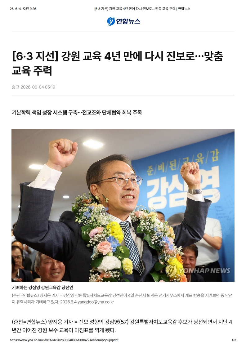 [2026. 6. 4] 주요언론사 교육기사 스크랩_19