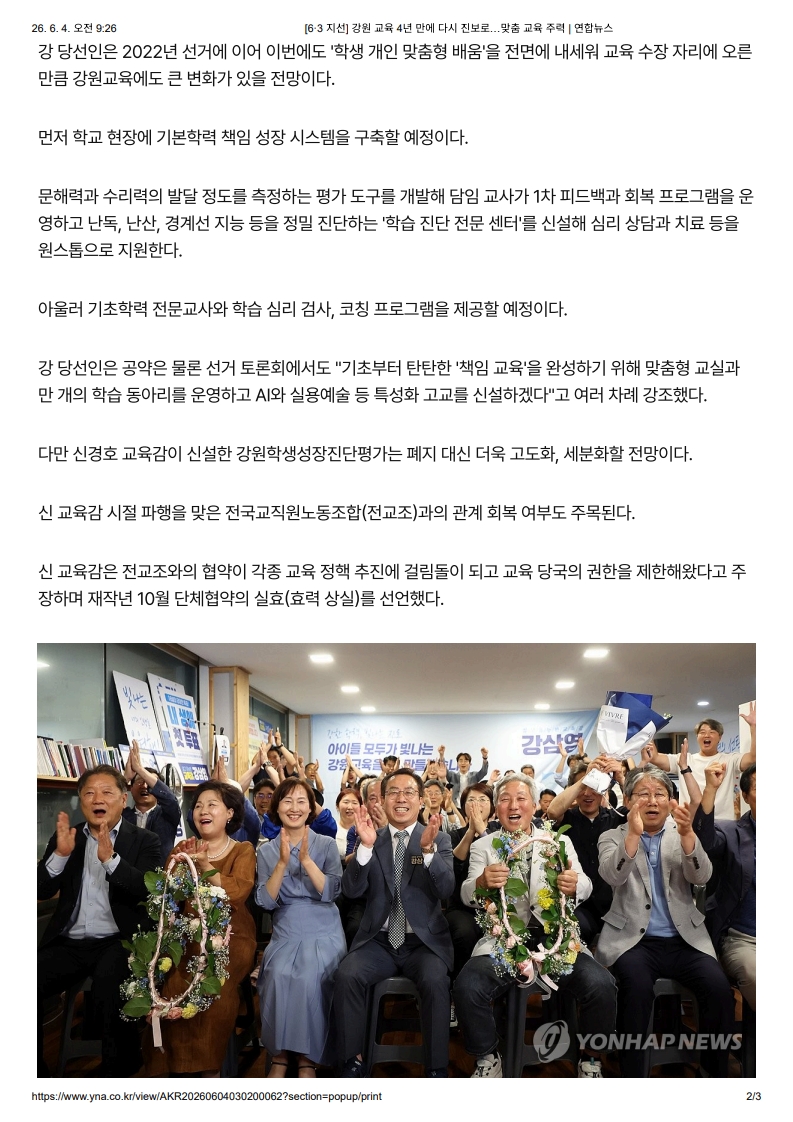 [2026. 6. 4] 주요언론사 교육기사 스크랩_20