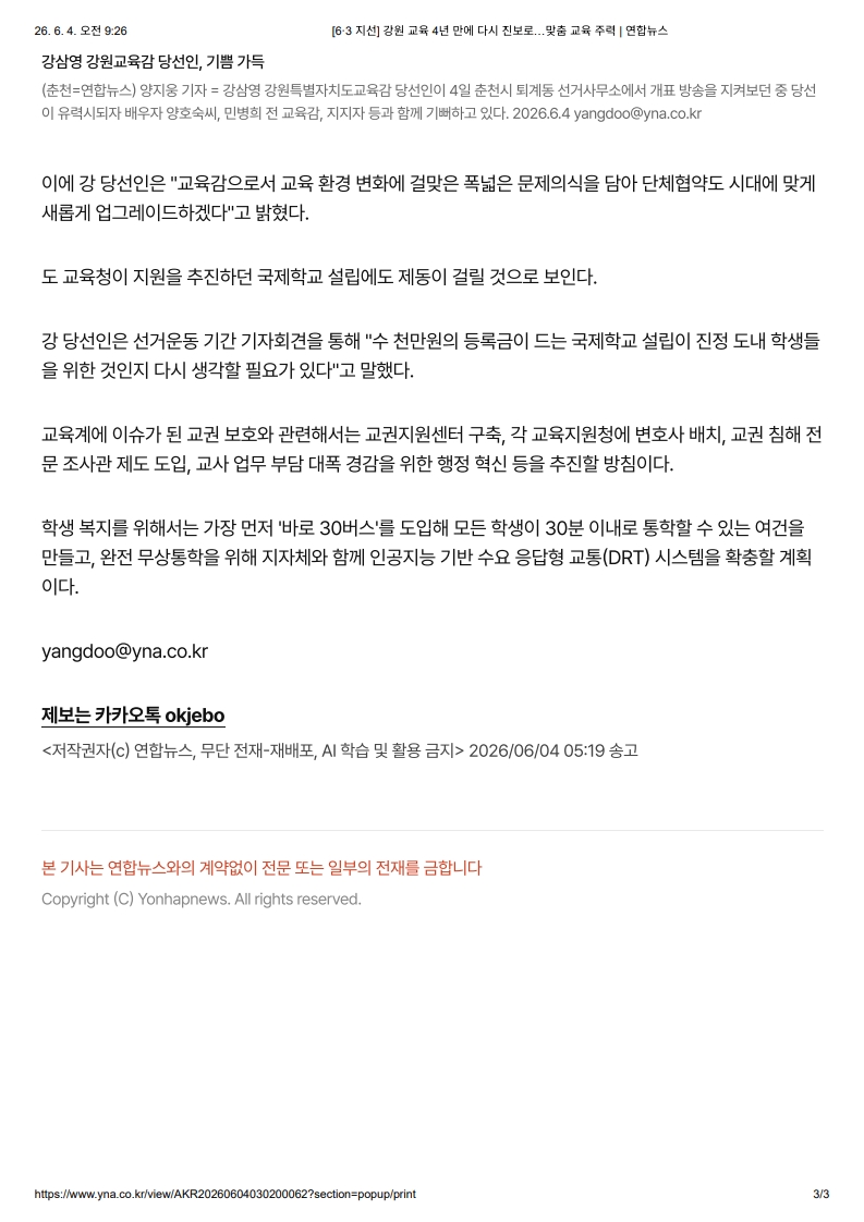 [2026. 6. 4] 주요언론사 교육기사 스크랩_21
