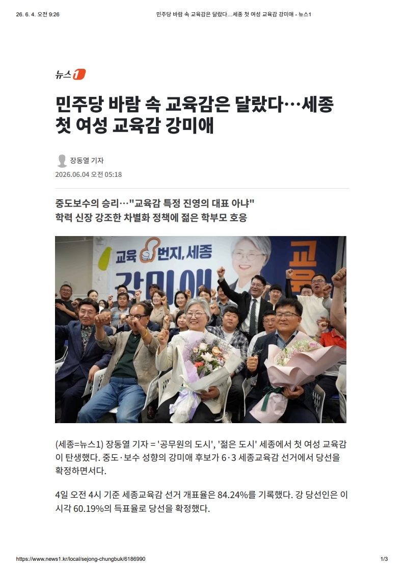 [2026. 6. 4] 주요언론사 교육기사 스크랩_22