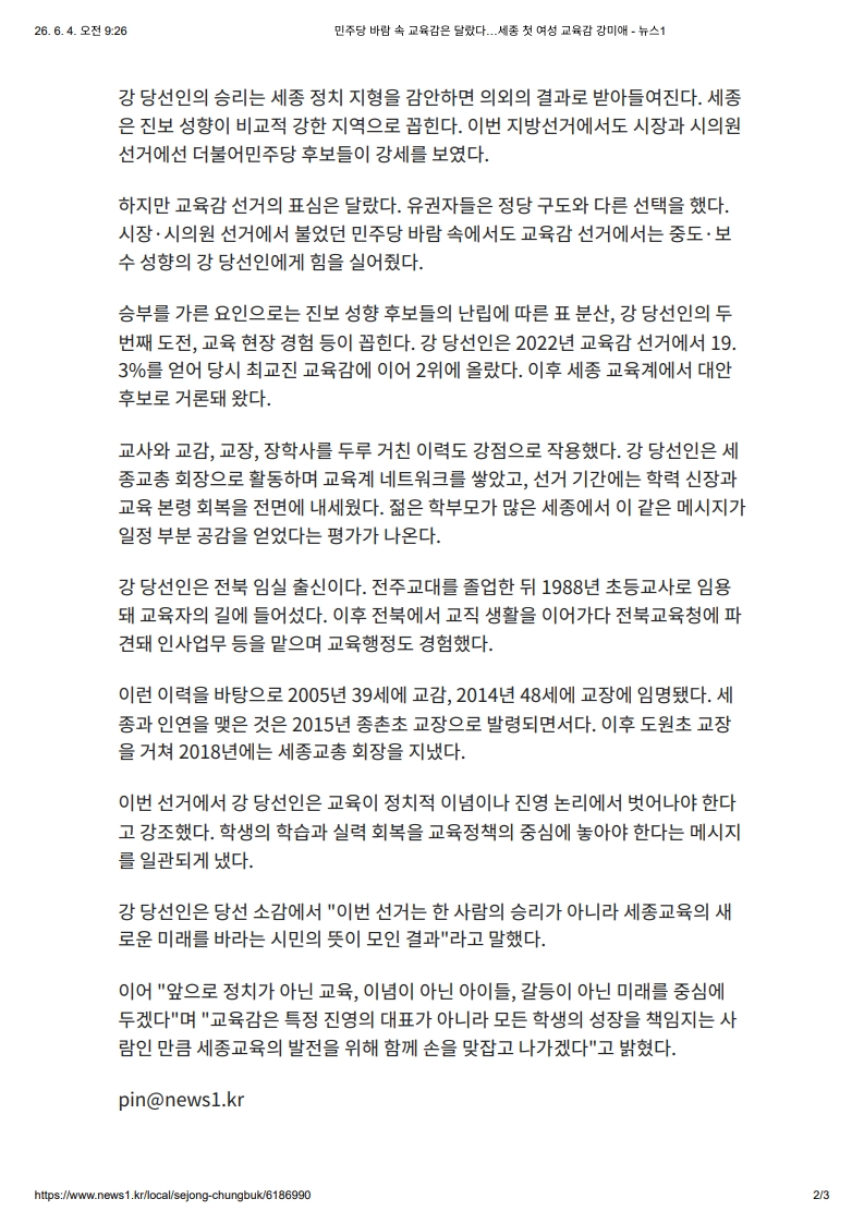 [2026. 6. 4] 주요언론사 교육기사 스크랩_23