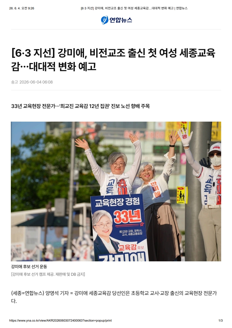 [2026. 6. 4] 주요언론사 교육기사 스크랩_24