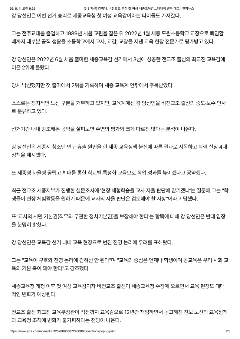 [2026. 6. 4] 주요언론사 교육기사 스크랩_25