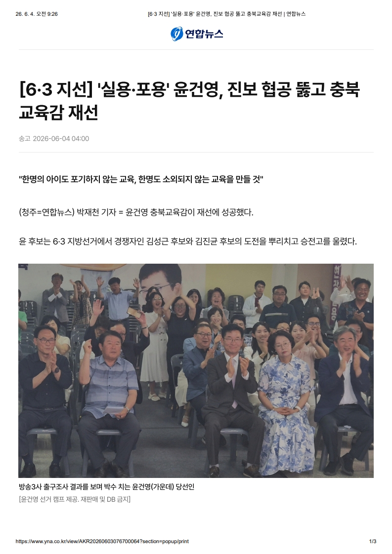[2026. 6. 4] 주요언론사 교육기사 스크랩_26