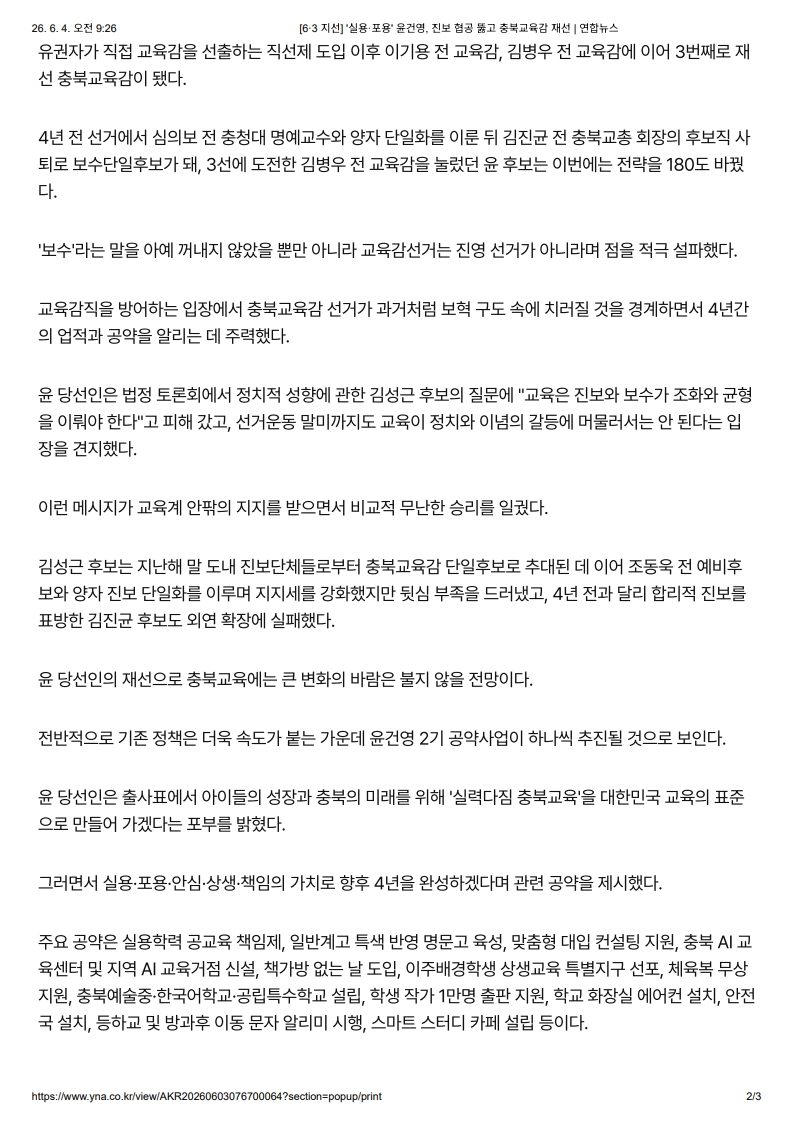 [2026. 6. 4] 주요언론사 교육기사 스크랩_27
