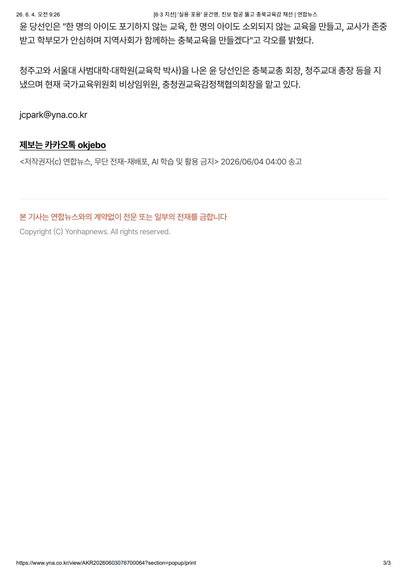 [2026. 6. 4] 주요언론사 교육기사 스크랩_28