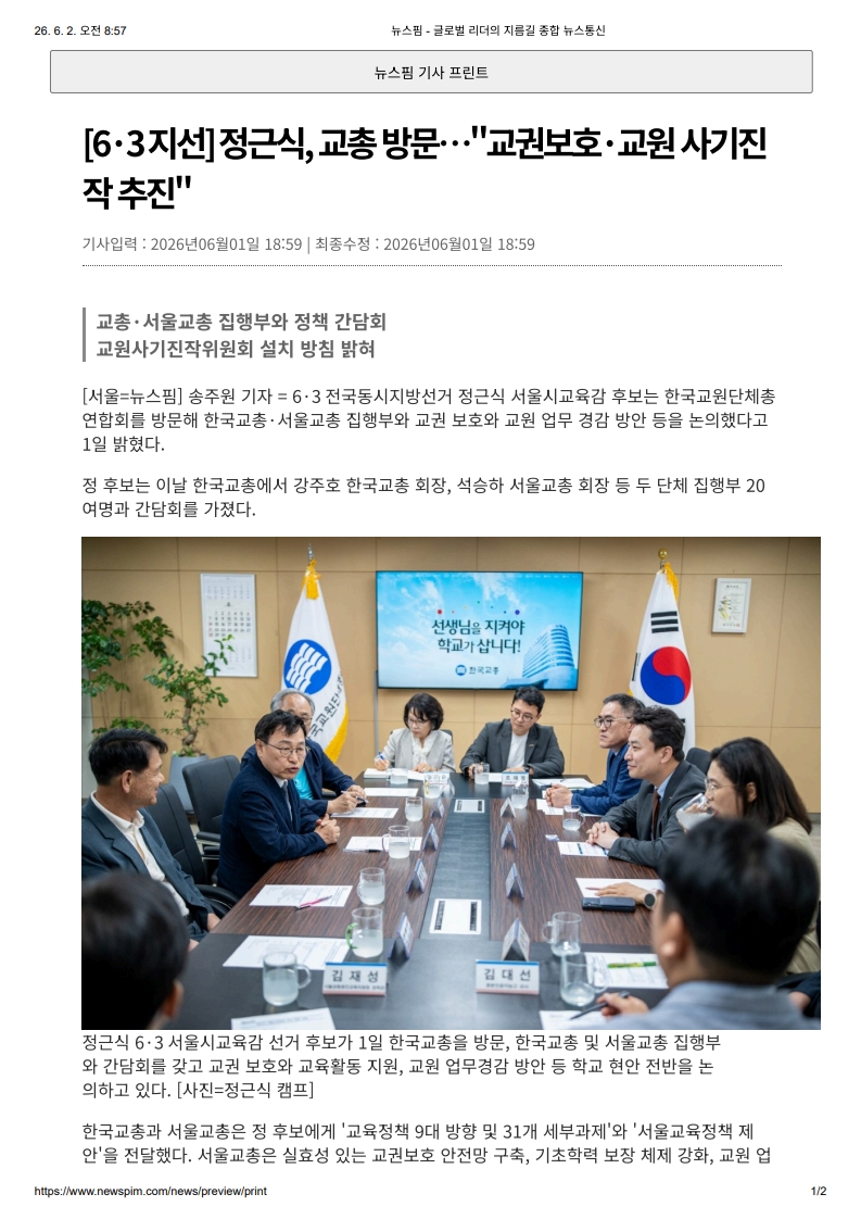 [2026. 6. 2] 주요언론사 교육기사 스크랩_2