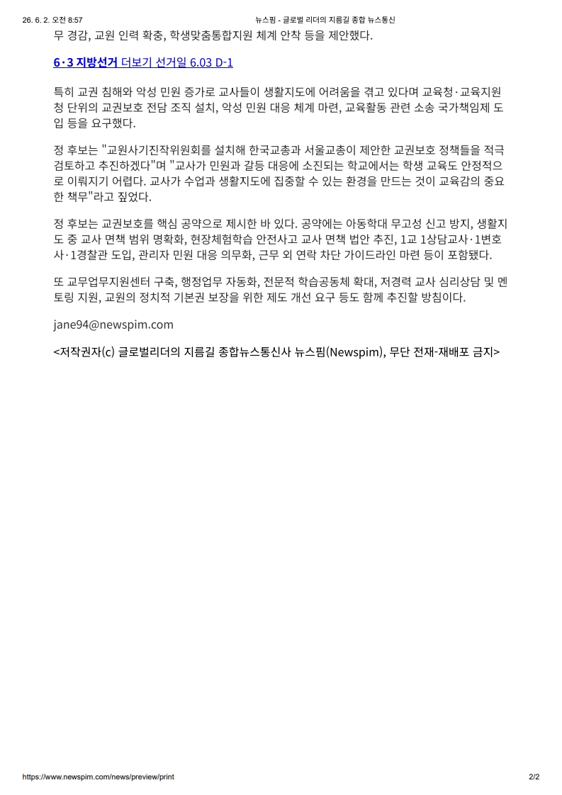[2026. 6. 2] 주요언론사 교육기사 스크랩_3