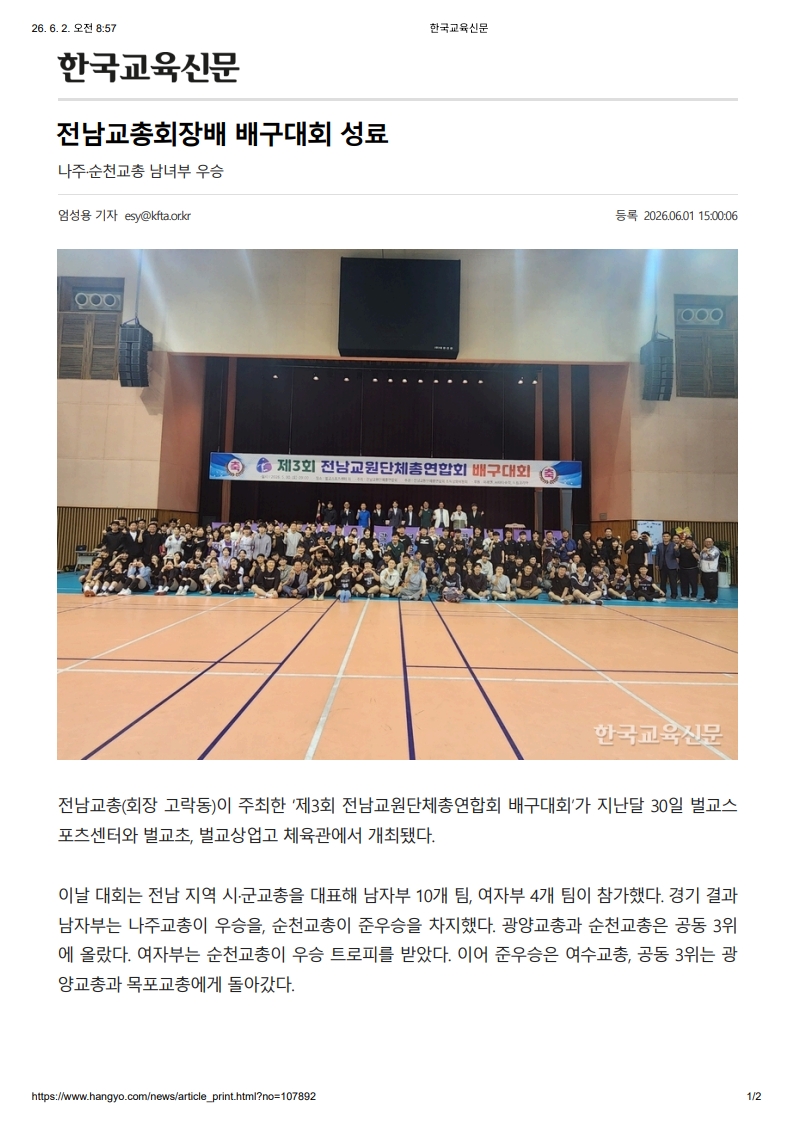 [2026. 6. 2] 주요언론사 교육기사 스크랩_4