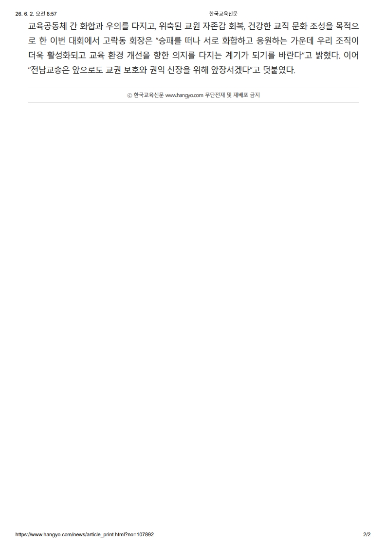 [2026. 6. 2] 주요언론사 교육기사 스크랩_5