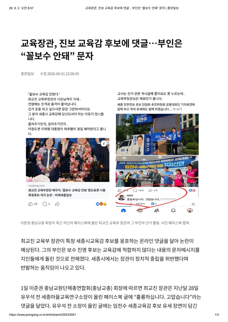[2026. 6. 2] 주요언론사 교육기사 스크랩_6