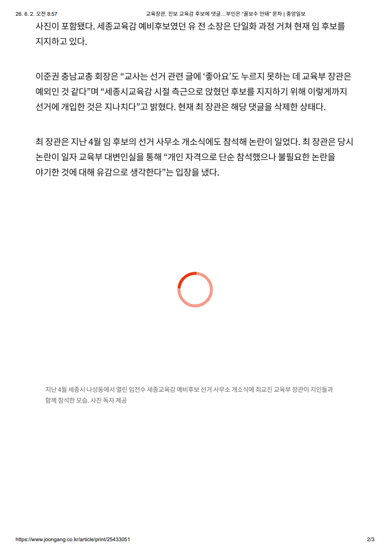 [2026. 6. 2] 주요언론사 교육기사 스크랩_7