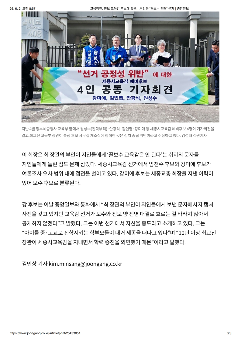[2026. 6. 2] 주요언론사 교육기사 스크랩_8