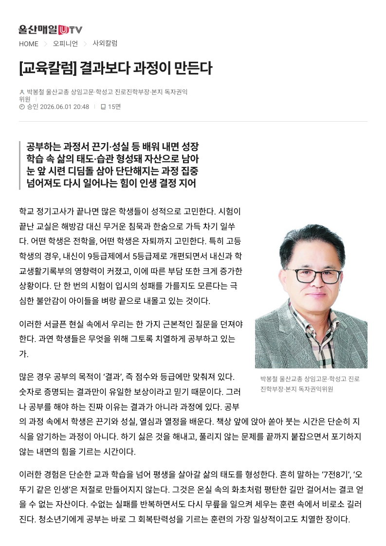 [2026. 6. 2] 주요언론사 교육기사 스크랩_9