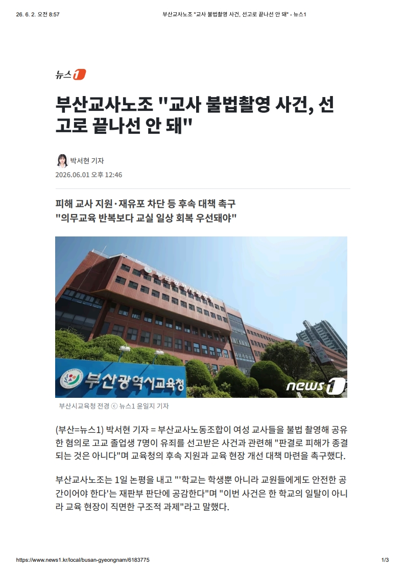 [2026. 6. 2] 주요언론사 교육기사 스크랩_11