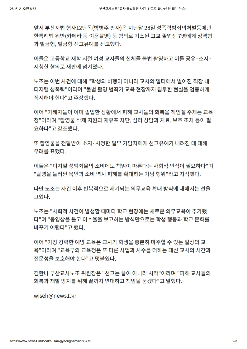 [2026. 6. 2] 주요언론사 교육기사 스크랩_12