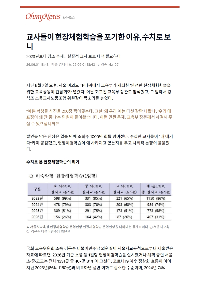 [2026. 6. 2] 주요언론사 교육기사 스크랩_13