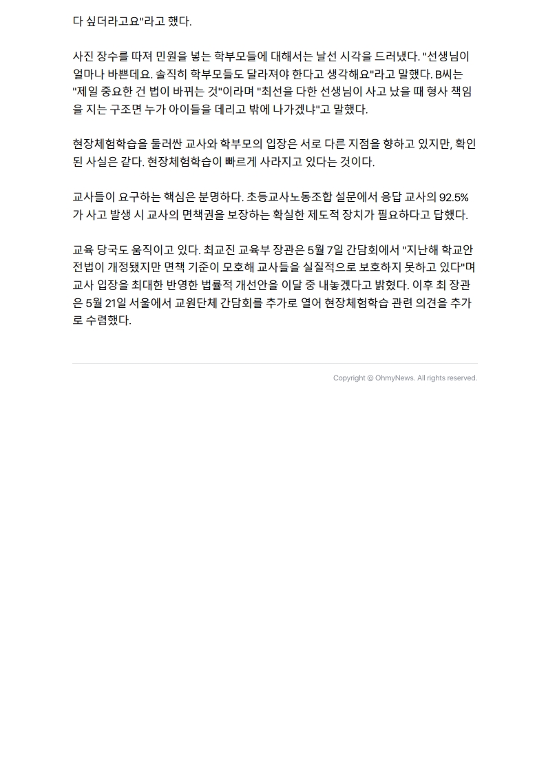 [2026. 6. 2] 주요언론사 교육기사 스크랩_16