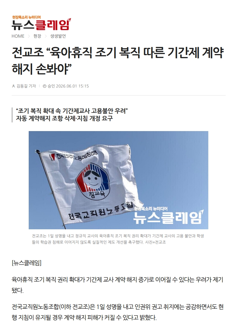 [2026. 6. 2] 주요언론사 교육기사 스크랩_17