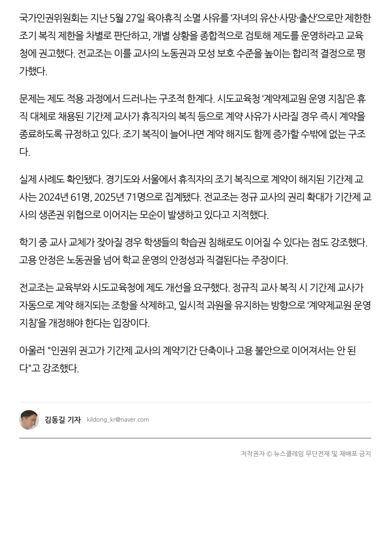 [2026. 6. 2] 주요언론사 교육기사 스크랩_18