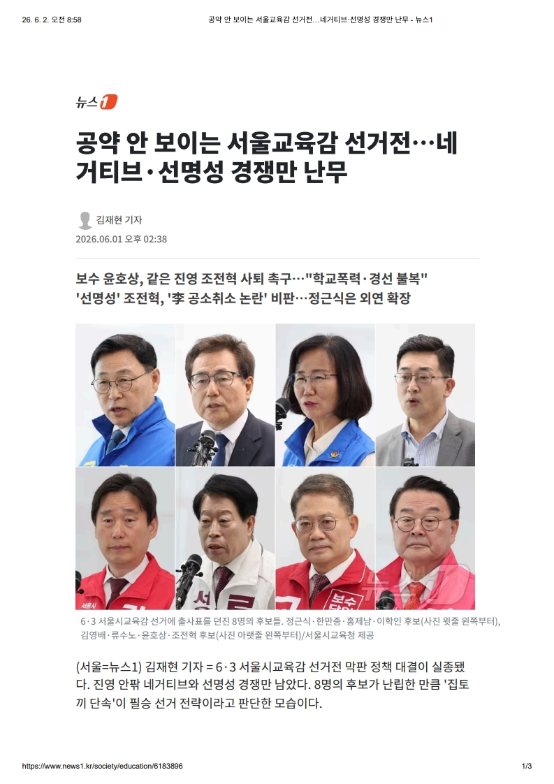 [2026. 6. 2] 주요언론사 교육기사 스크랩_19