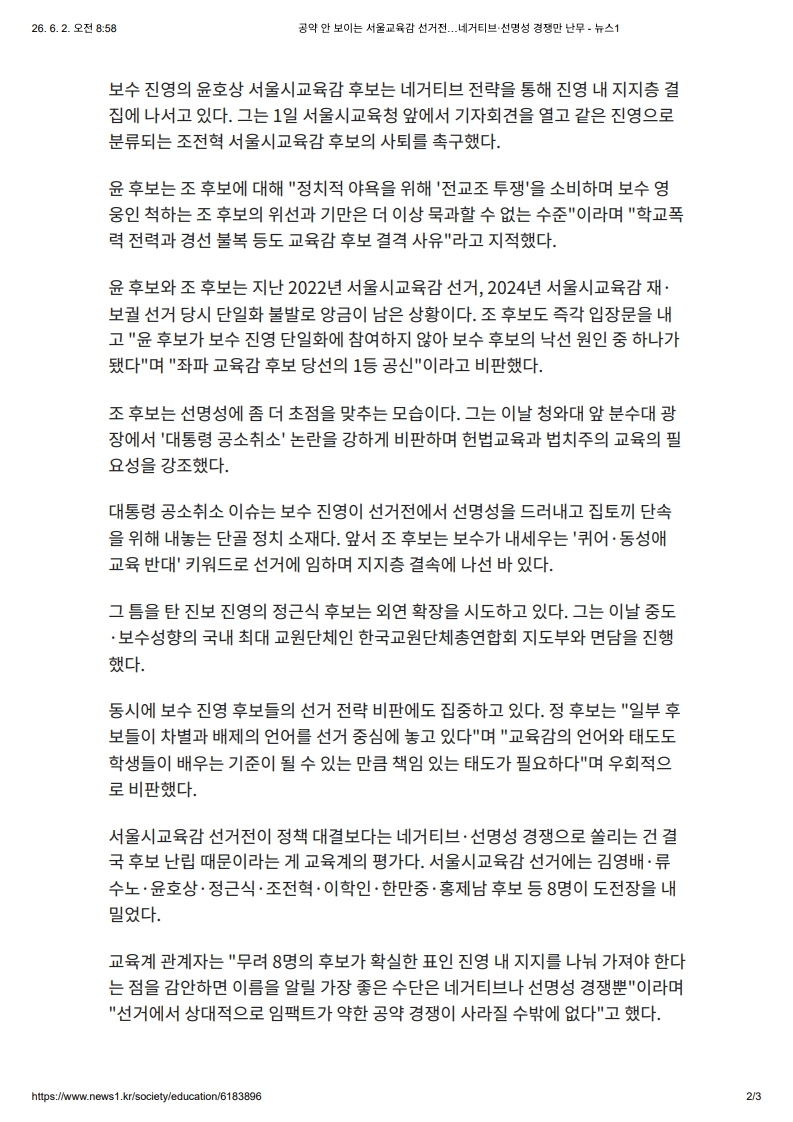 [2026. 6. 2] 주요언론사 교육기사 스크랩_20