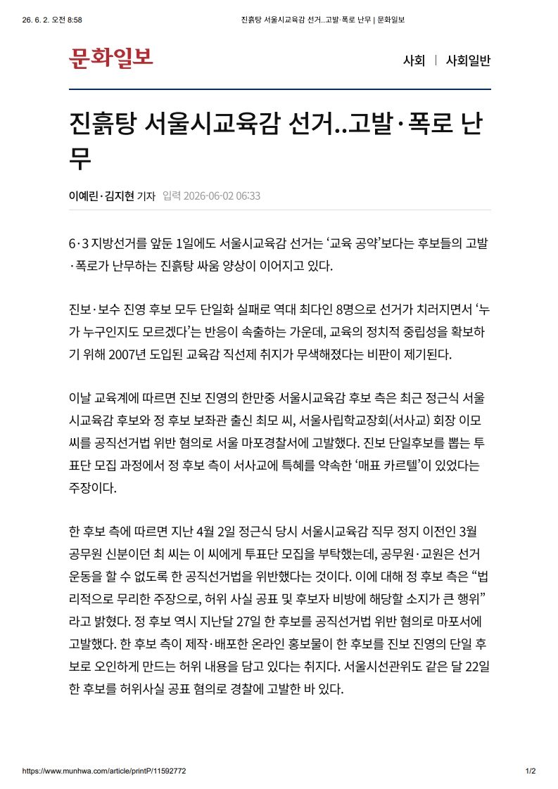 [2026. 6. 2] 주요언론사 교육기사 스크랩_21