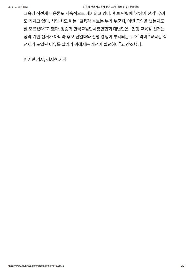 [2026. 6. 2] 주요언론사 교육기사 스크랩_22