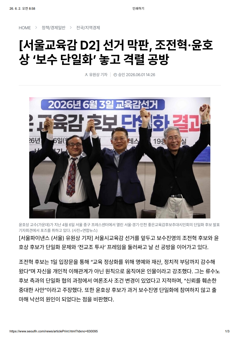 [2026. 6. 2] 주요언론사 교육기사 스크랩_23
