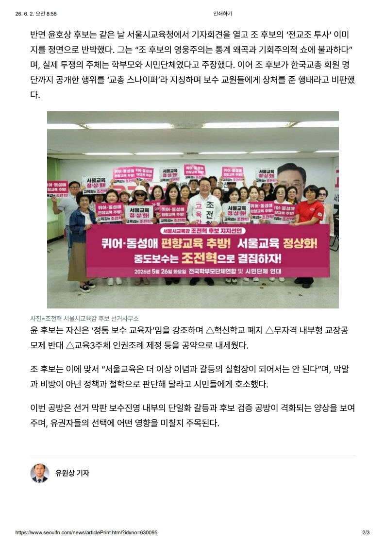 [2026. 6. 2] 주요언론사 교육기사 스크랩_24
