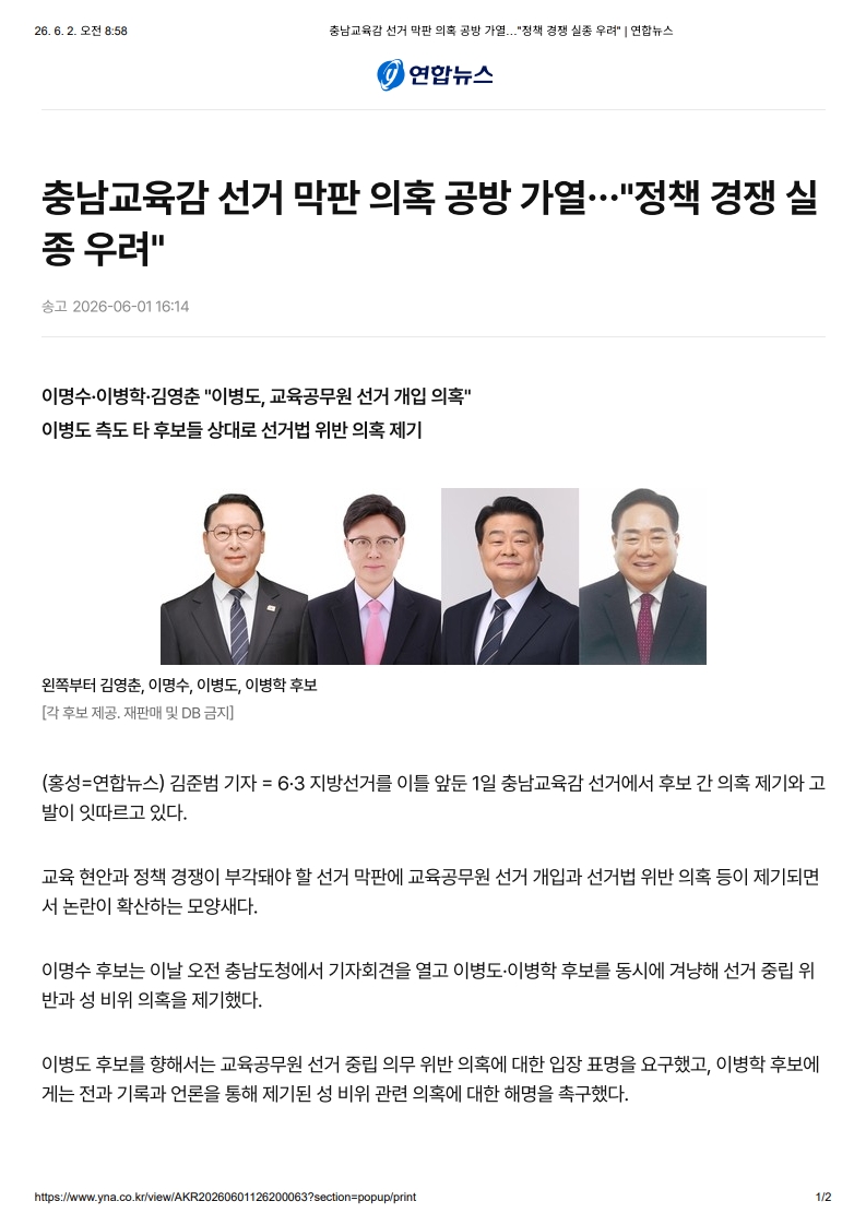 [2026. 6. 2] 주요언론사 교육기사 스크랩_25