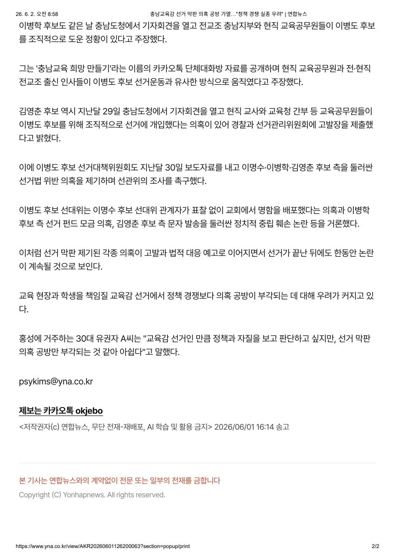 [2026. 6. 2] 주요언론사 교육기사 스크랩_26