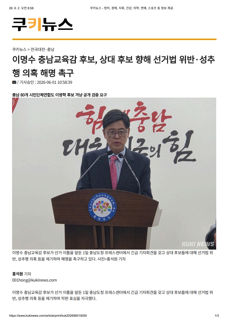 [2026. 6. 2] 주요언론사 교육기사 스크랩_27