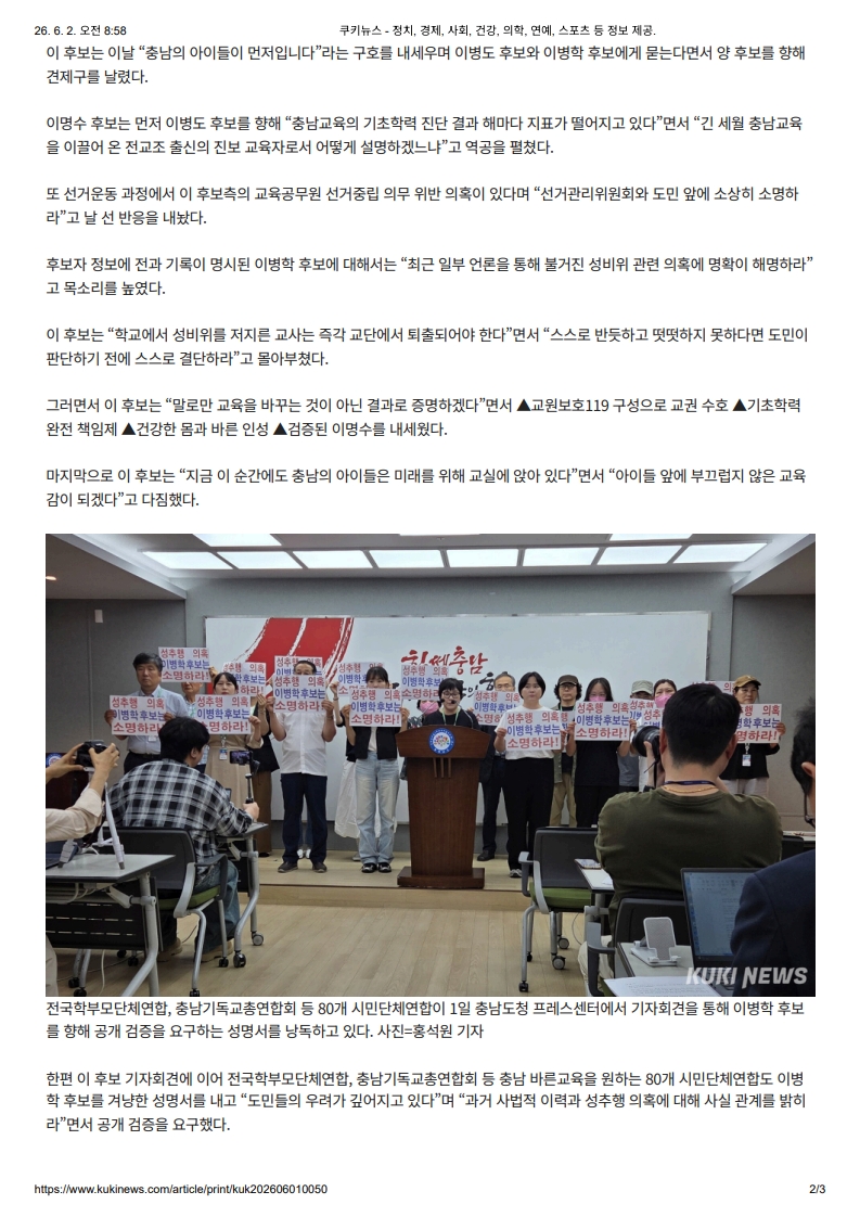 [2026. 6. 2] 주요언론사 교육기사 스크랩_28