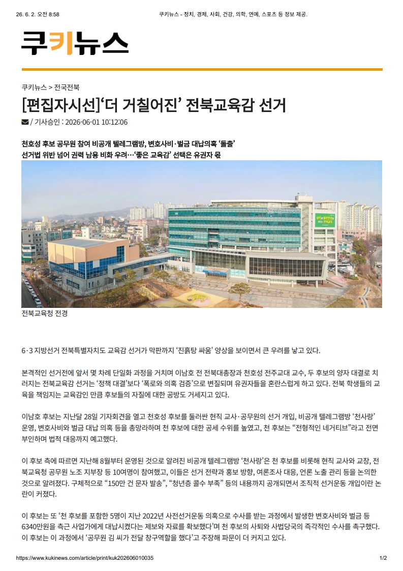 [2026. 6. 2] 주요언론사 교육기사 스크랩_29