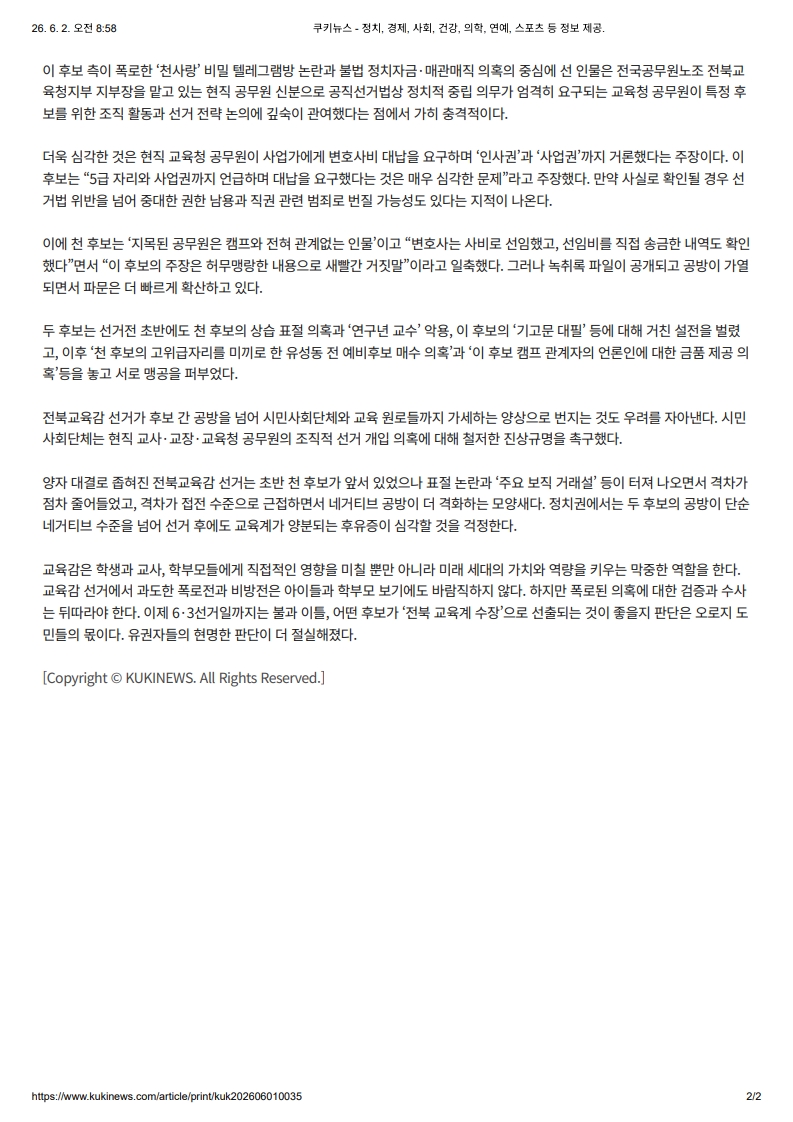 [2026. 6. 2] 주요언론사 교육기사 스크랩_30