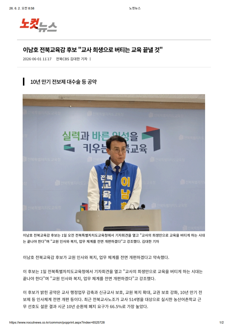 [2026. 6. 2] 주요언론사 교육기사 스크랩_31