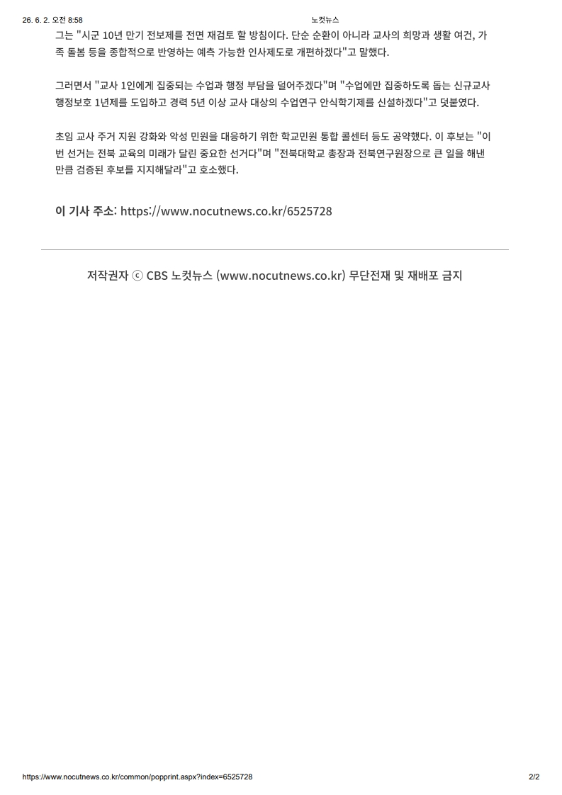 [2026. 6. 2] 주요언론사 교육기사 스크랩_32