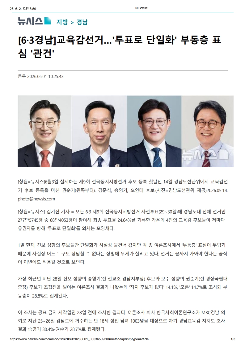 [2026. 6. 2] 주요언론사 교육기사 스크랩_33