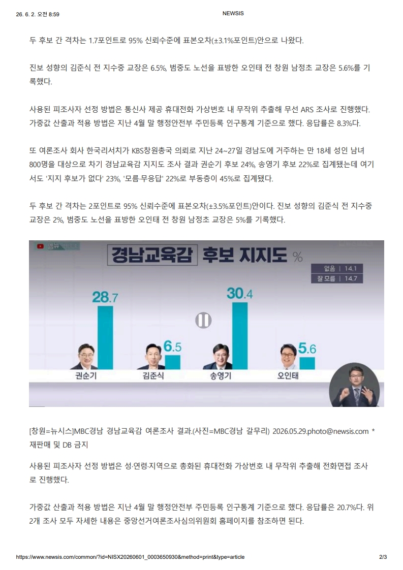 [2026. 6. 2] 주요언론사 교육기사 스크랩_34