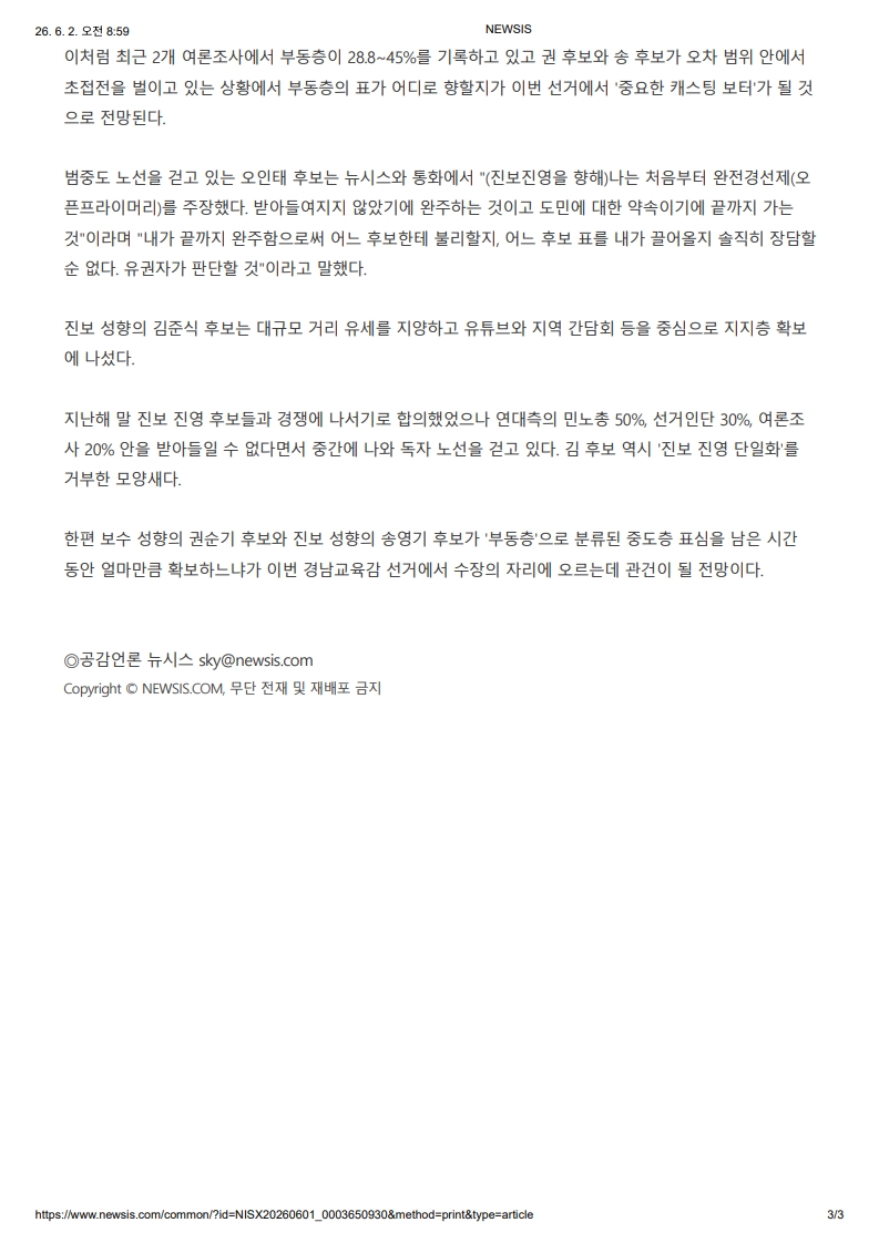 [2026. 6. 2] 주요언론사 교육기사 스크랩_35