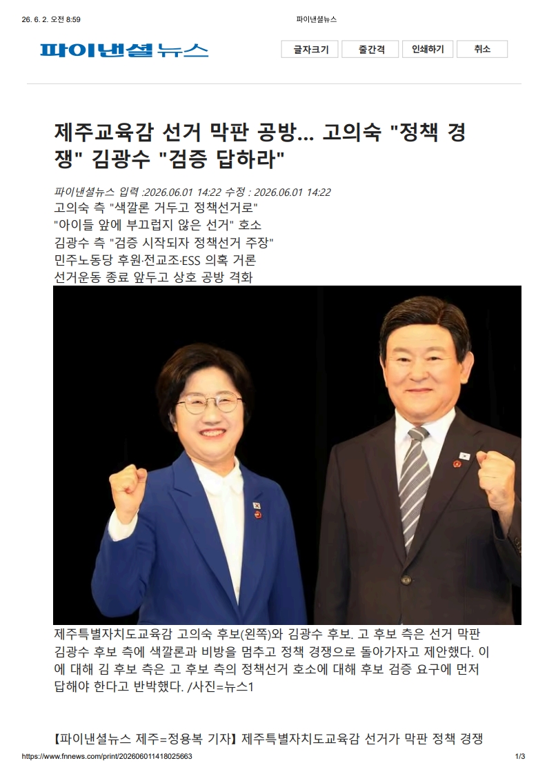 [2026. 6. 2] 주요언론사 교육기사 스크랩_36