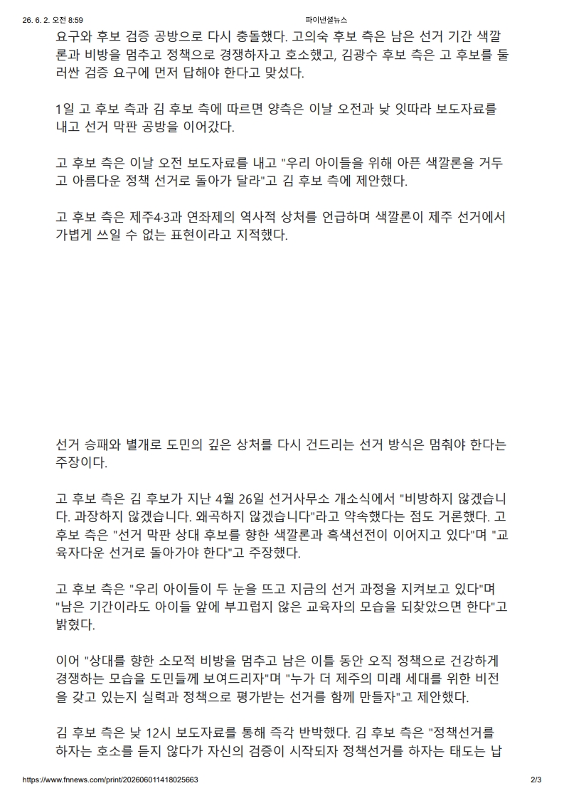 [2026. 6. 2] 주요언론사 교육기사 스크랩_37