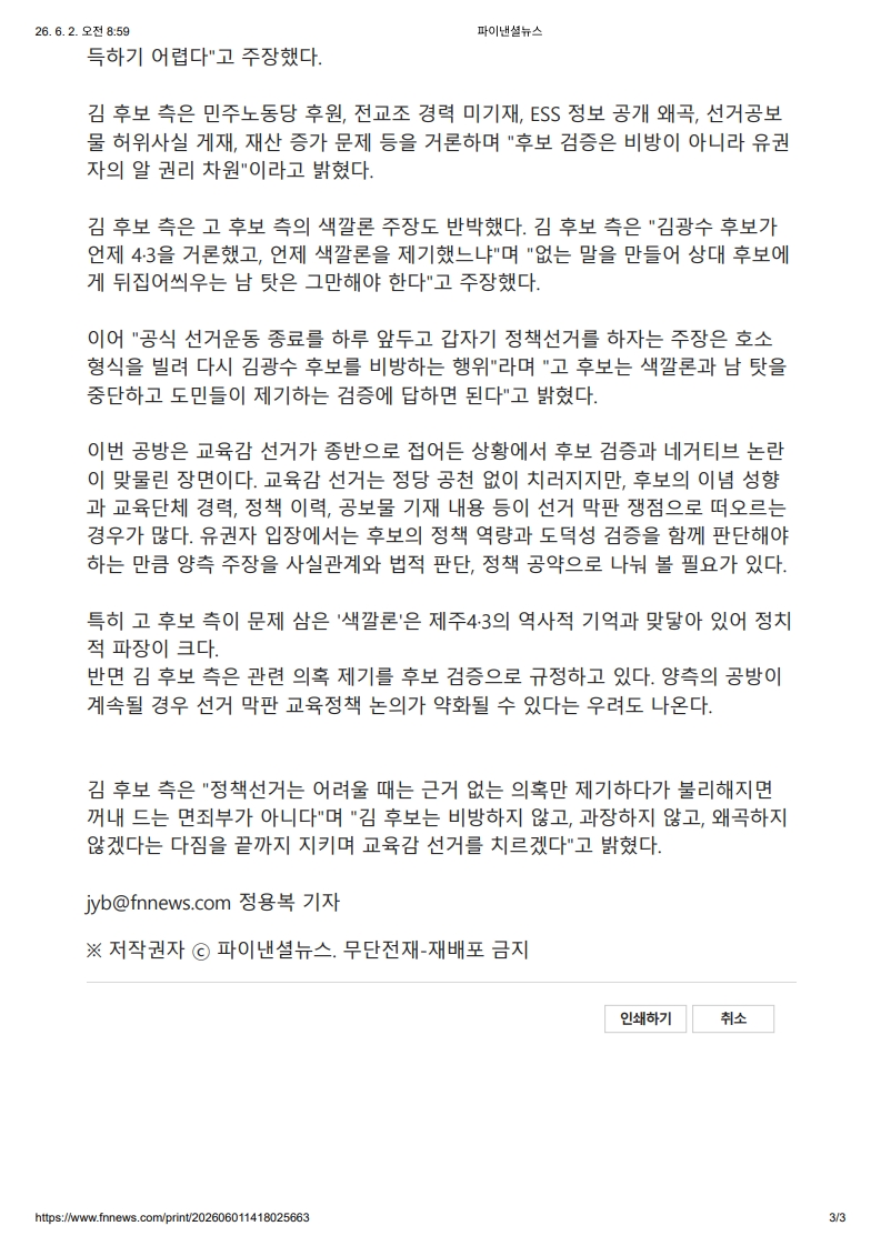 [2026. 6. 2] 주요언론사 교육기사 스크랩_38