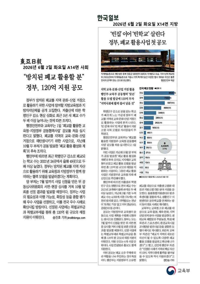 [2026. 6. 2] 주요언론사 교육기사 스크랩_42