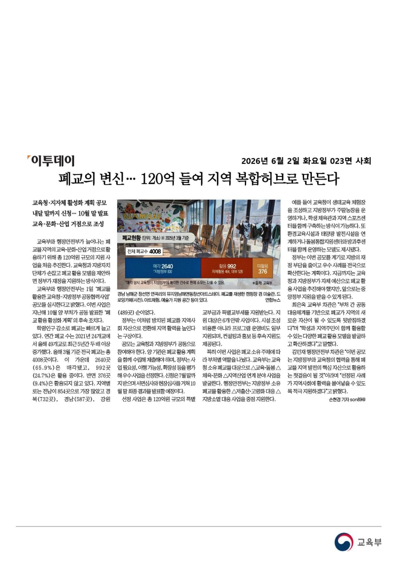 [2026. 6. 2] 주요언론사 교육기사 스크랩_43