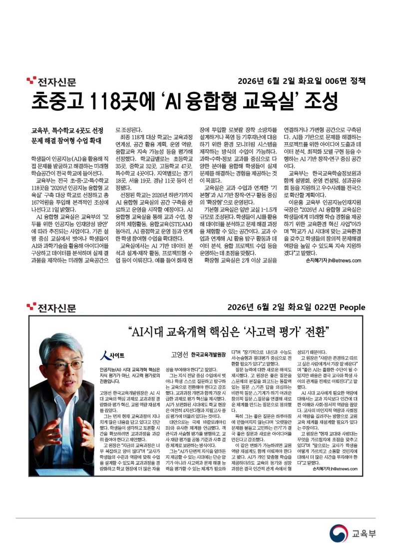 [2026. 6. 2] 주요언론사 교육기사 스크랩_44